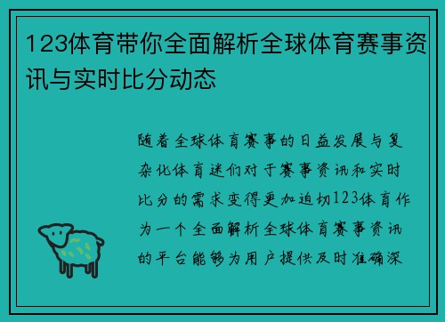 123体育带你全面解析全球体育赛事资讯与实时比分动态 123体育带你全面解析全球体育赛事资讯与实时比分动态