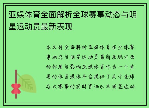 亚娱体育全面解析全球赛事动态与明星运动员最新表现 亚娱体育全面解析全球赛事动态与明星运动员最新表现