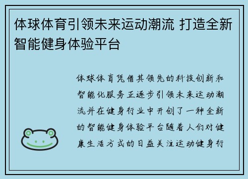 体球体育引领未来运动潮流 打造全新智能健身体验平台