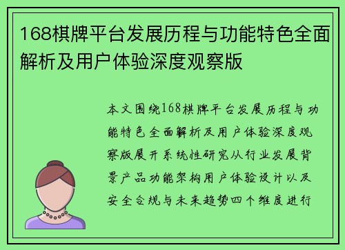 168棋牌平台发展历程与功能特色全面解析及用户体验深度观察版