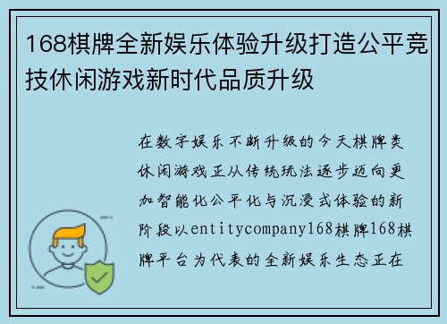 168棋牌全新娱乐体验升级打造公平竞技休闲游戏新时代品质升级 168棋牌全新娱乐体验升级打造公平竞技休闲游戏新时代品质升级
