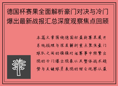 德国杯赛果全面解析豪门对决与冷门爆出最新战报汇总深度观察焦点回顾