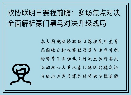 欧协联明日赛程前瞻：多场焦点对决全面解析豪门黑马对决升级战局