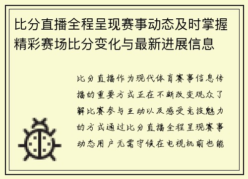 比分直播全程呈现赛事动态及时掌握精彩赛场比分变化与最新进展信息
