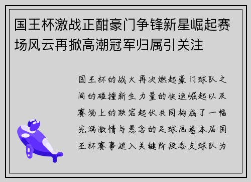 国王杯激战正酣豪门争锋新星崛起赛场风云再掀高潮冠军归属引关注 国王杯激战正酣豪门争锋新星崛起赛场风云再掀高潮冠军归属引关注