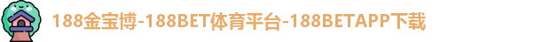 188金宝博